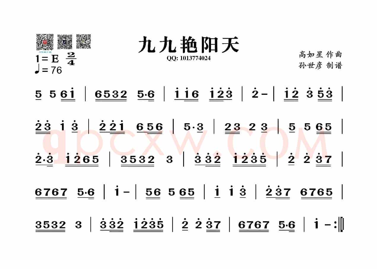 九九艳阳天（葫芦丝旋律谱）