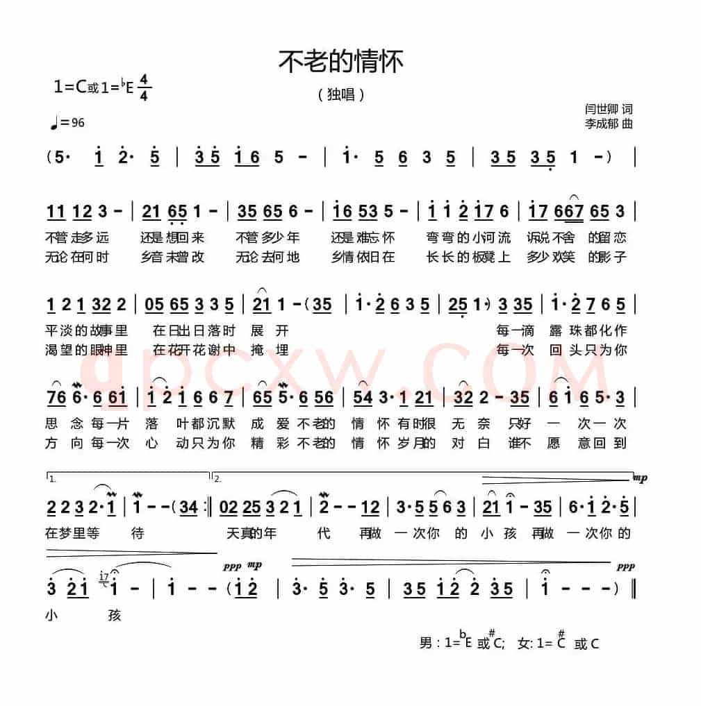 不老的情怀（闫世卿词 李成郁曲）