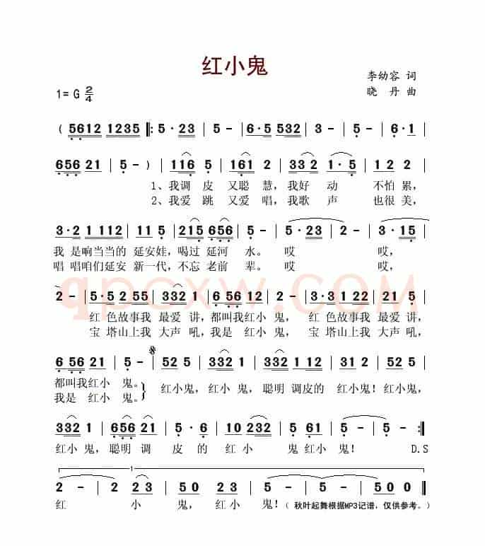 红小鬼