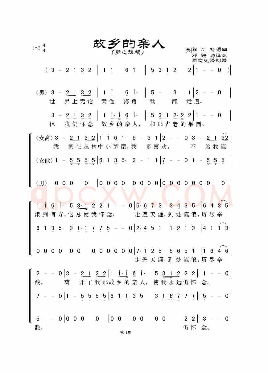 故乡的亲人（梦之旅演唱版）