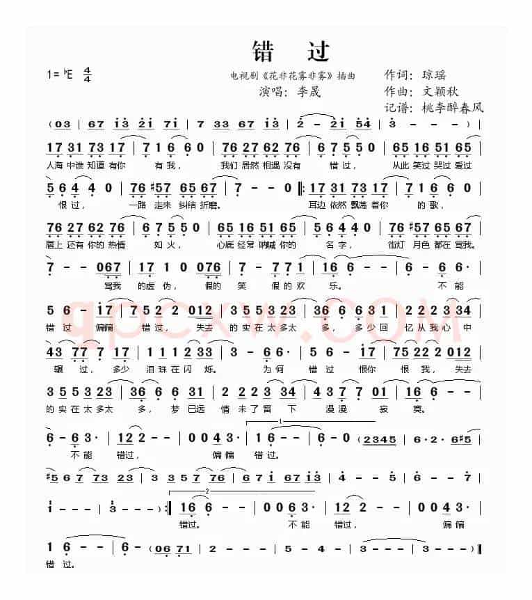 错过(《花非花雾非雾》片尾曲)