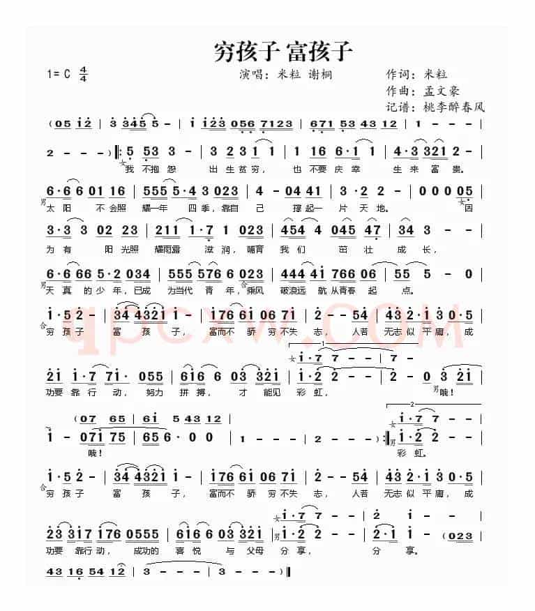穷孩子 富孩子
