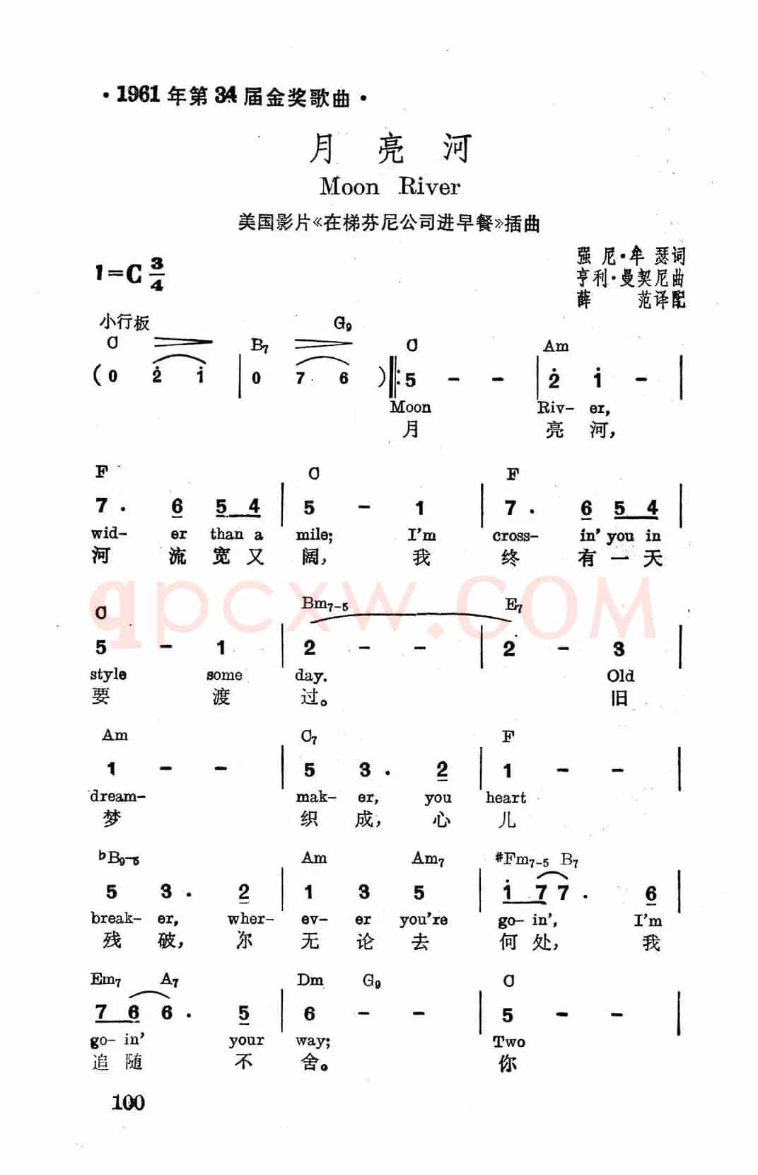 [美] 月亮河（电影《在蒂芬妮公司进早餐》插曲）
