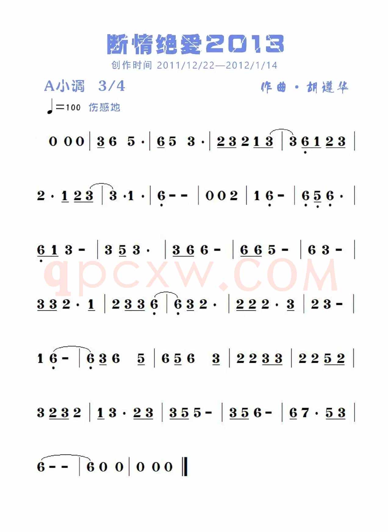 断情绝爱2013（胡遵华）