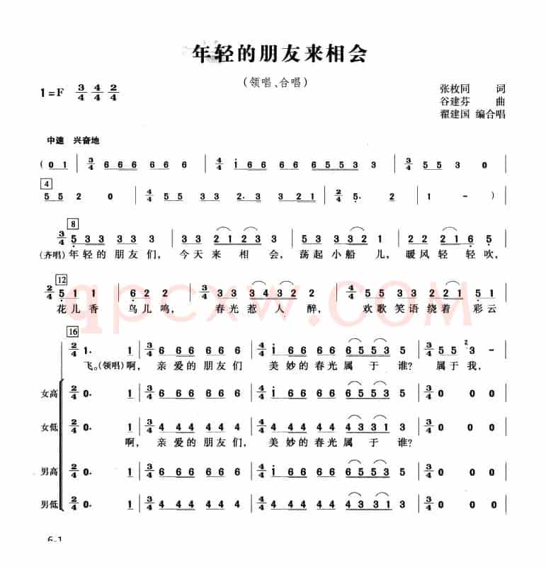 年轻的朋友来相会（翟建国编合唱版）