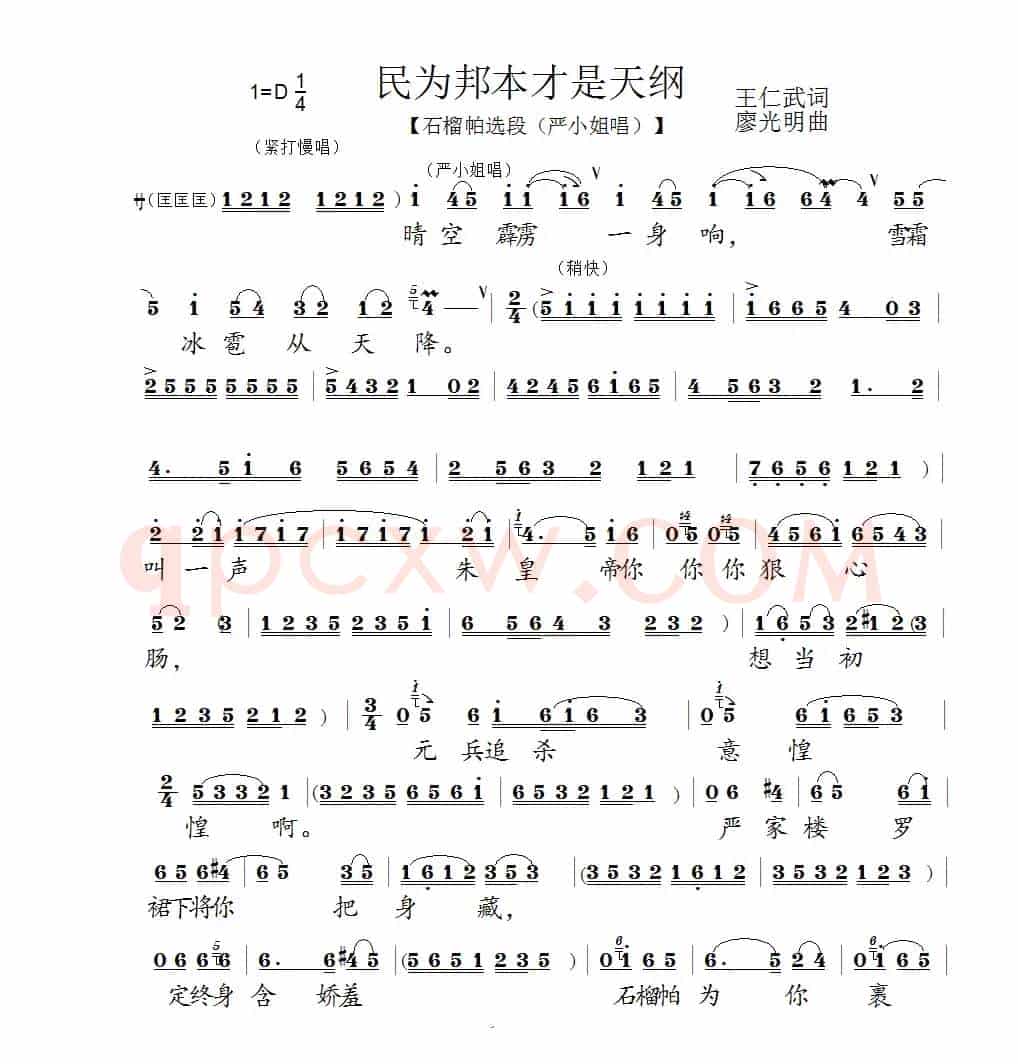 民为邦本才是天纲（大型历史剧选段）