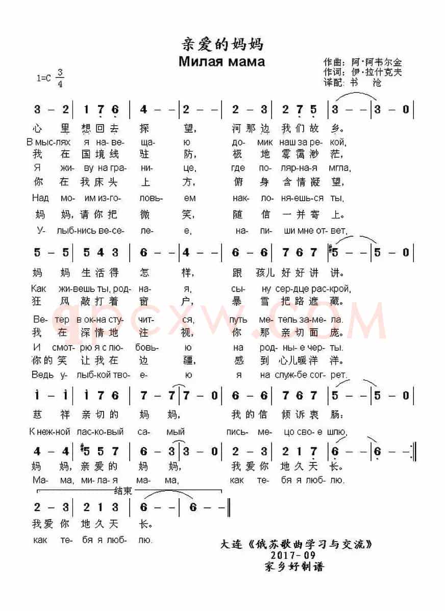 [俄]亲爱的妈妈