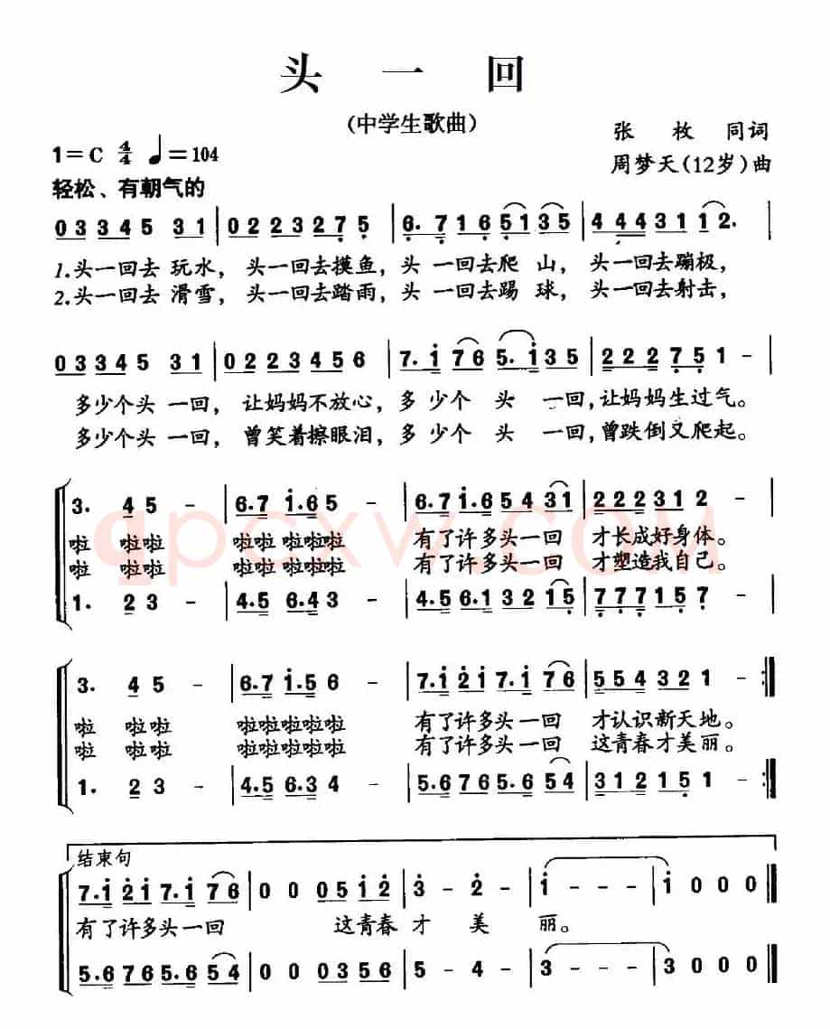 头一回