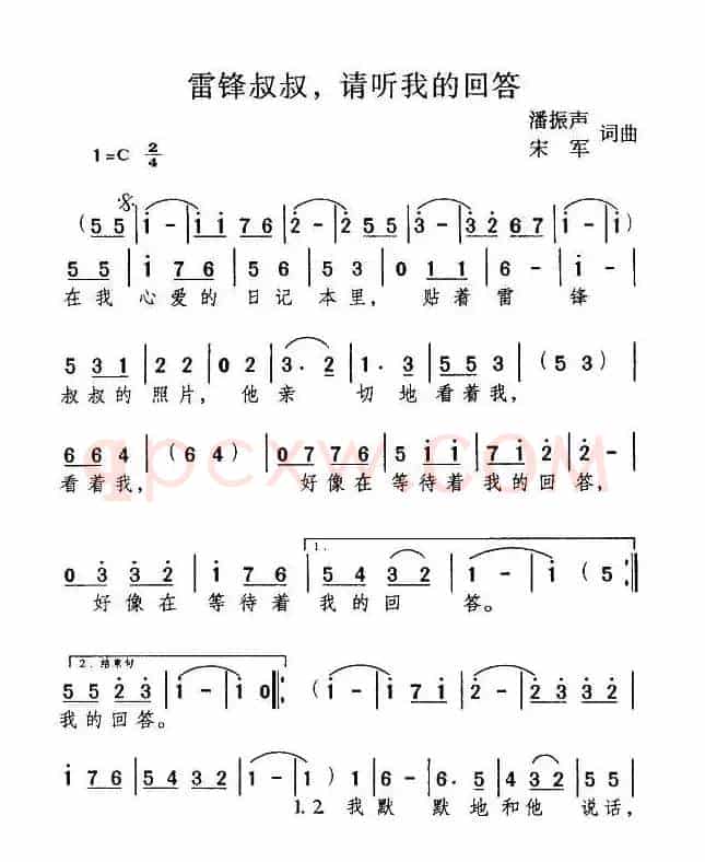 雷锋叔叔，请听我的回答