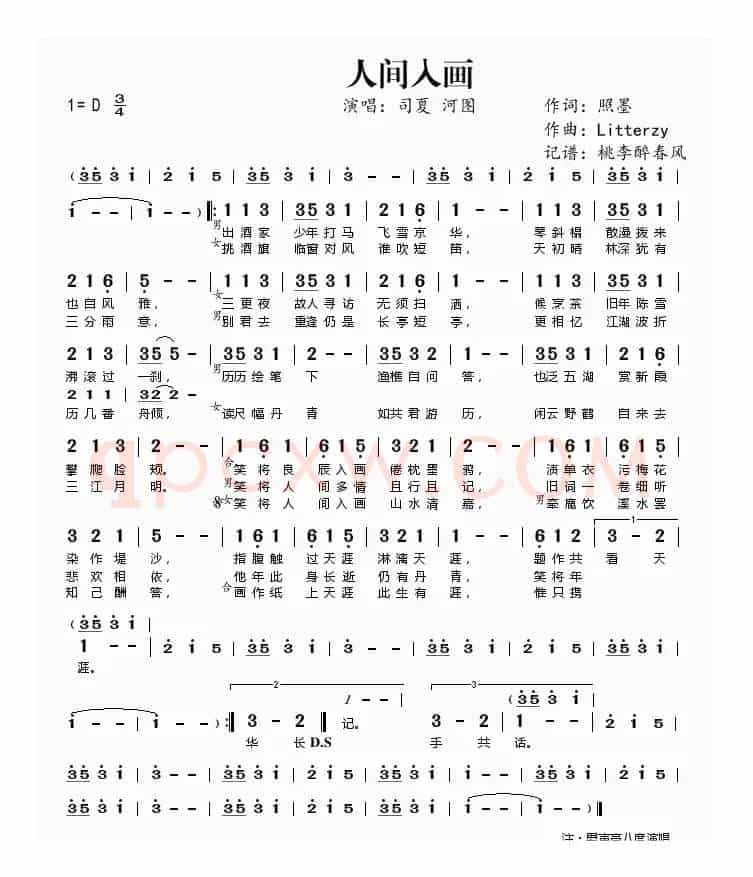 人间入画