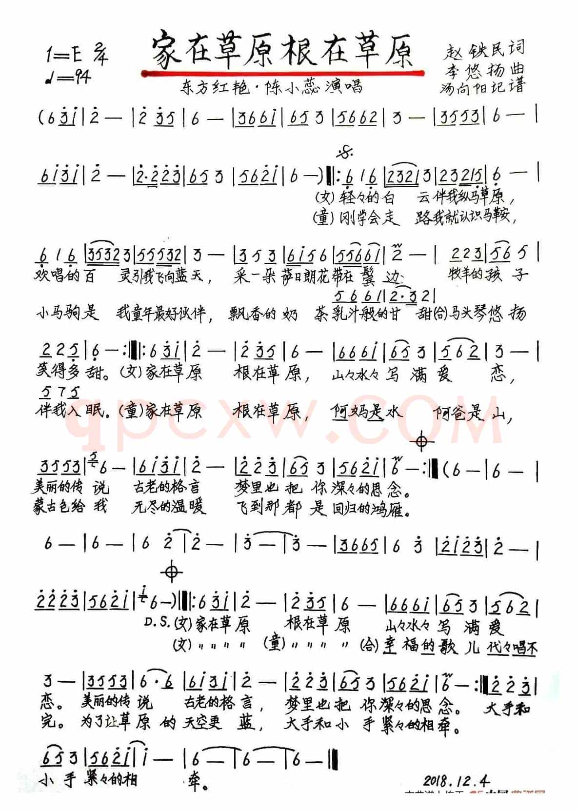 家在草原根在草原（手稿版）