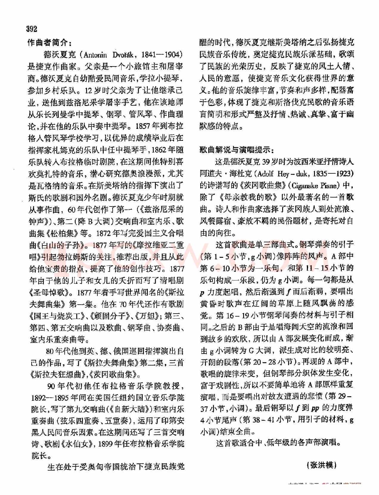 声乐教学曲库4-[捷]70我爱情的歌声在黄昏中荡漾（正谱） 
