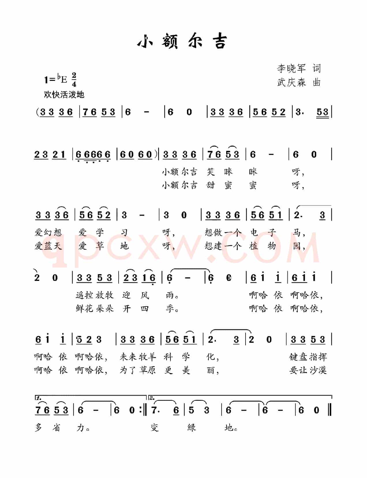 小额尔吉