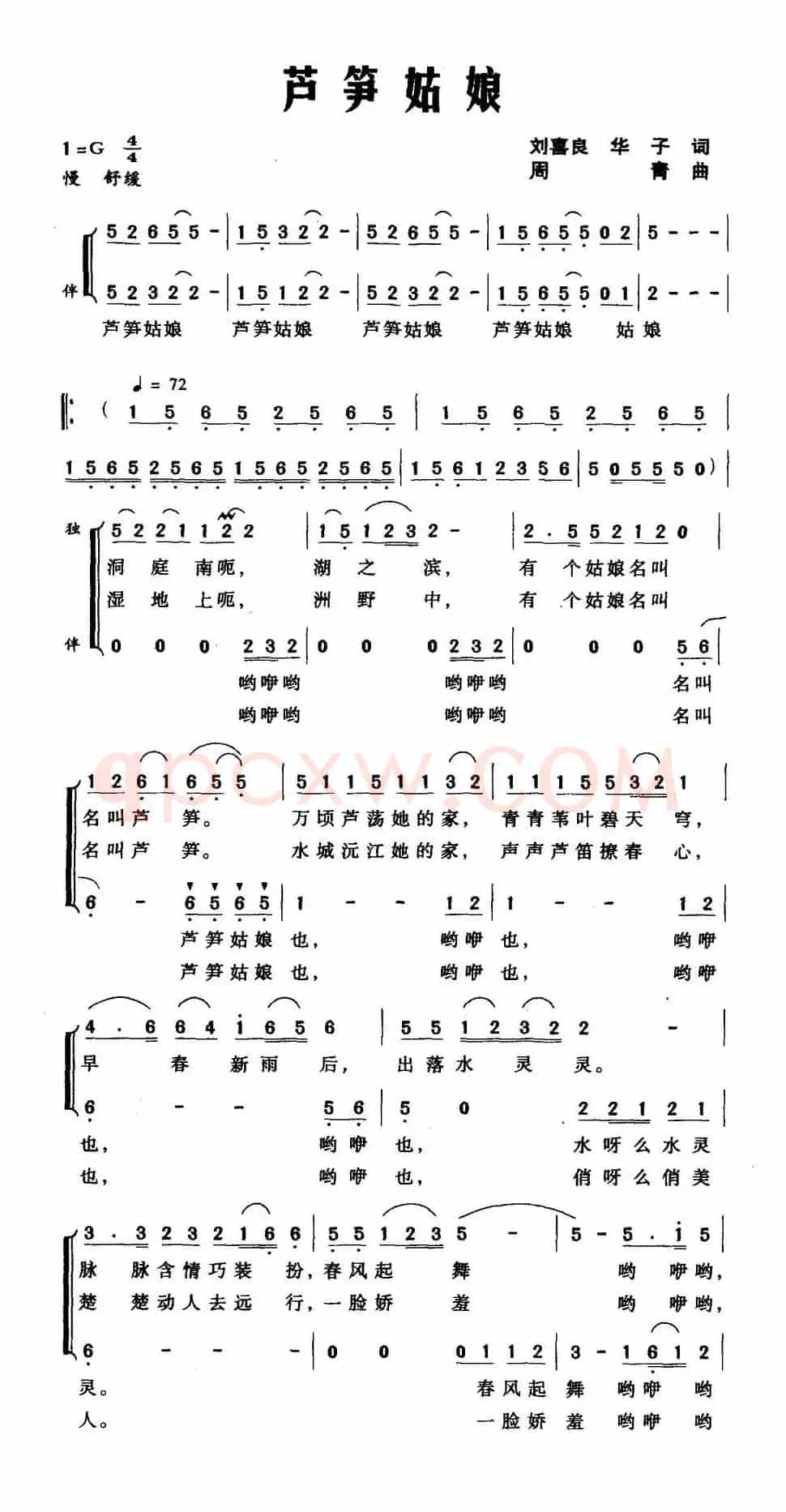 芦笋姑娘(刘喜良 华子词 周青曲)