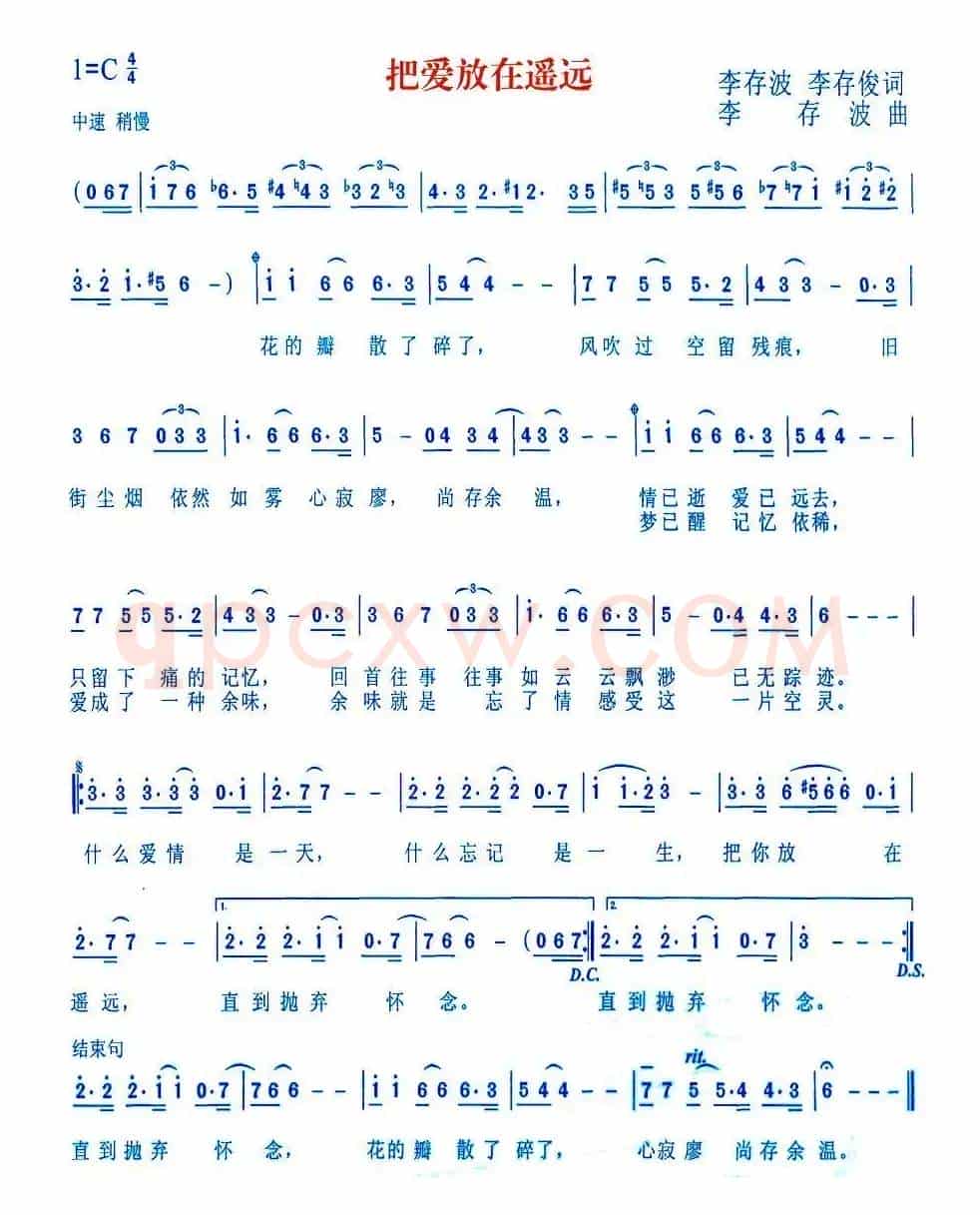 把爱放在遥远