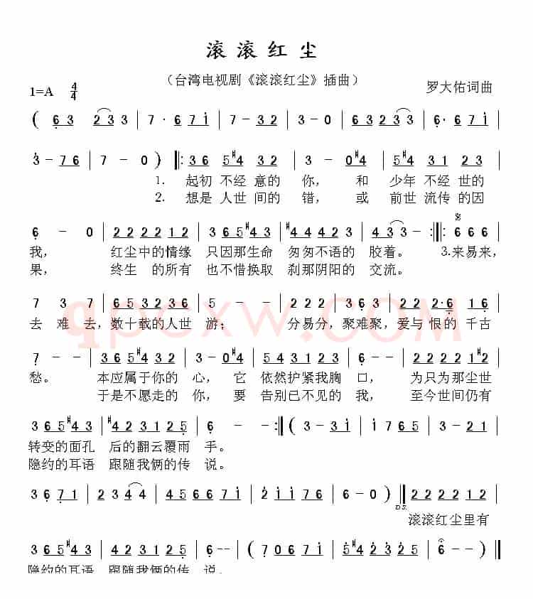 滚滚红尘（同名台湾电视剧插曲）