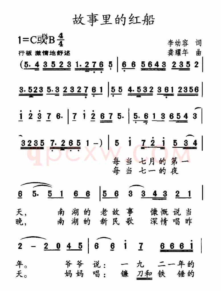 故事里的红船