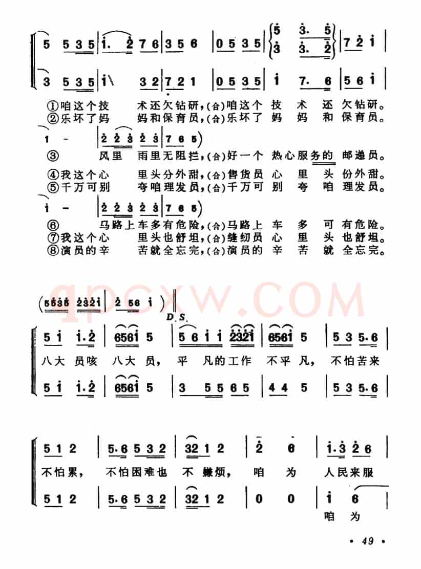 歌唱光荣的八大员