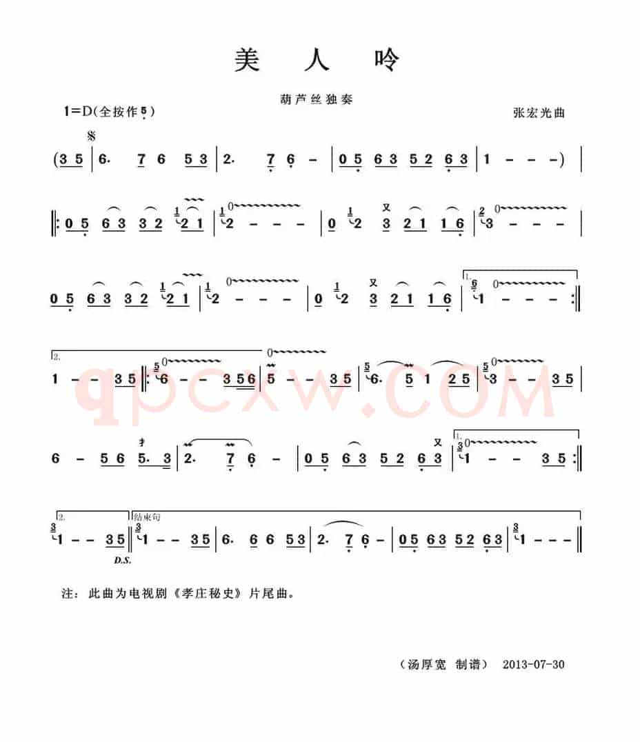 美人呤（葫芦丝独奏）