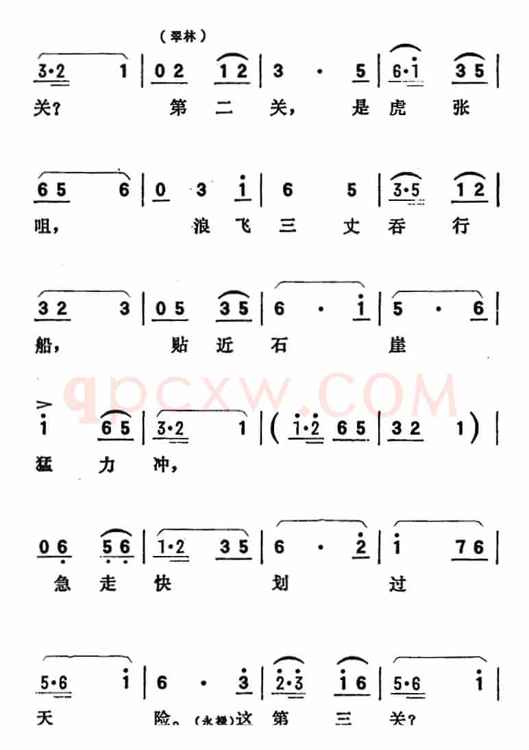 歌剧《向阳川》全剧之第二场 六曲（劈波斩浪凯歌扬）