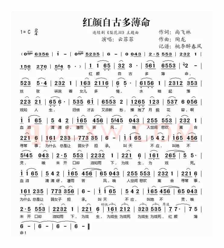 红颜自古多薄命（连续剧《梨花泪》主题曲）