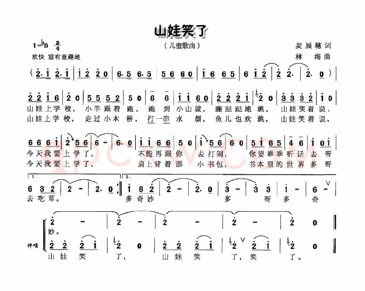 山娃笑了