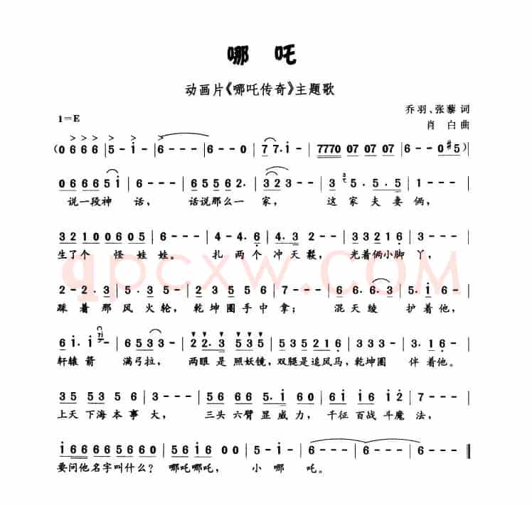 哪吒（动画片《哪吒传奇》主题曲）