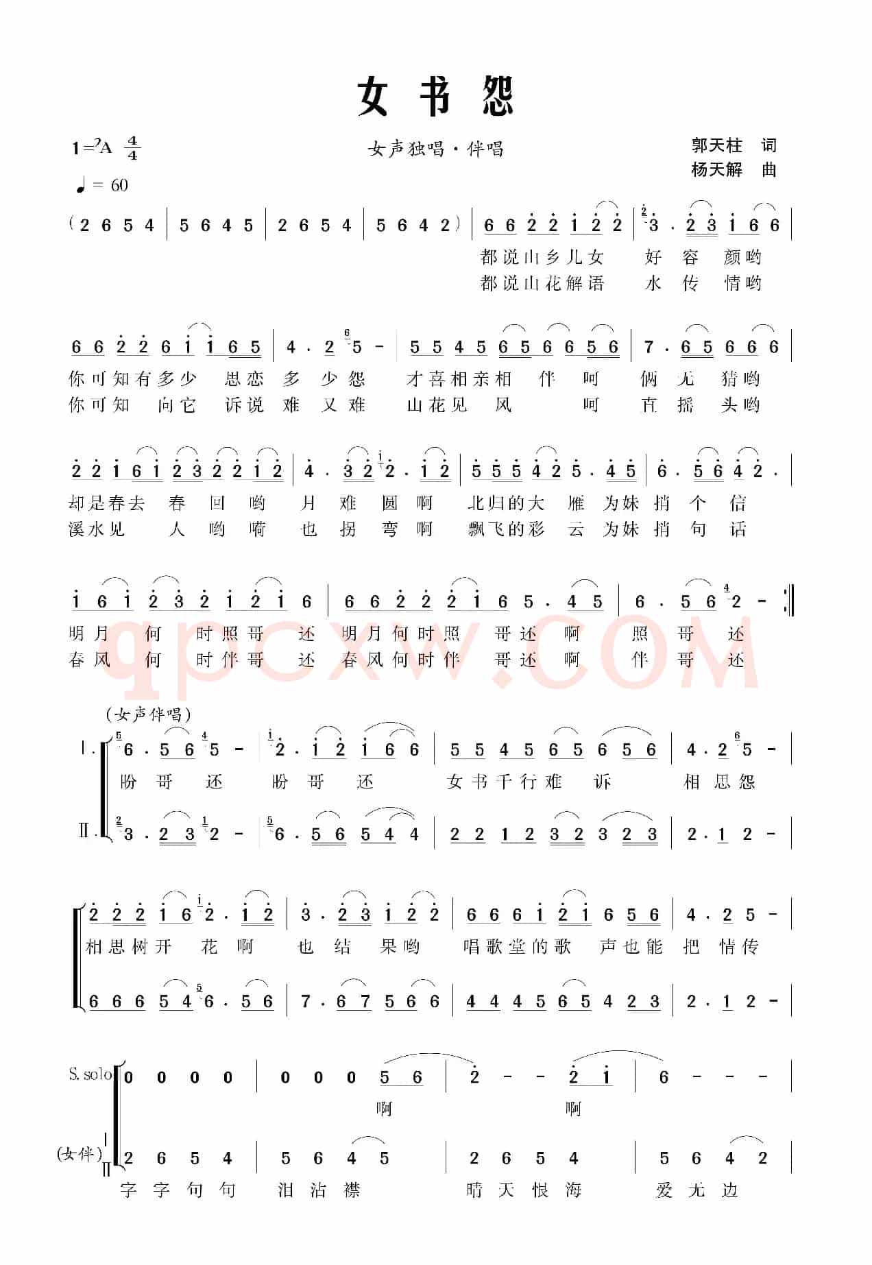 女书怨（独唱+伴唱）