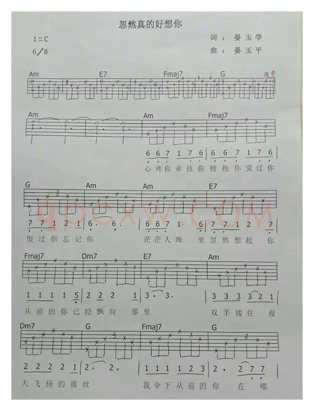 晏玉学歌曲：忽然真的好想你