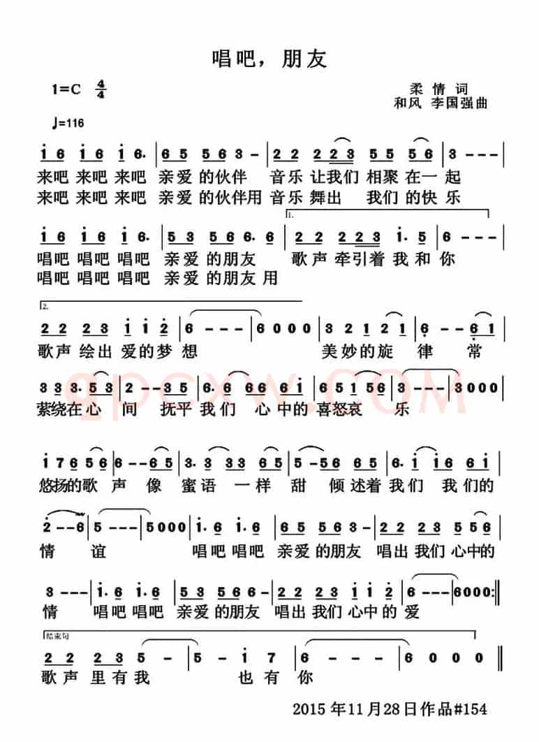 唱吧,朋友