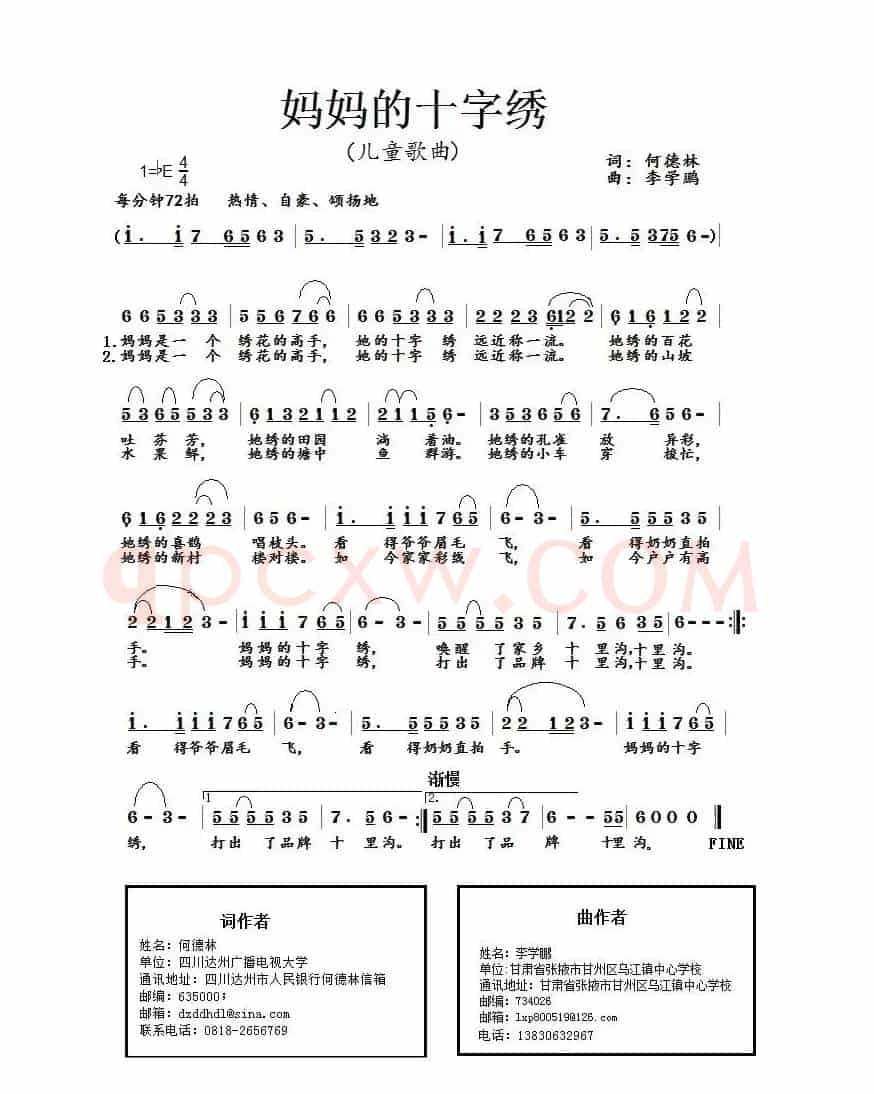 妈妈的十字绣（何德林词 李学鹏曲）