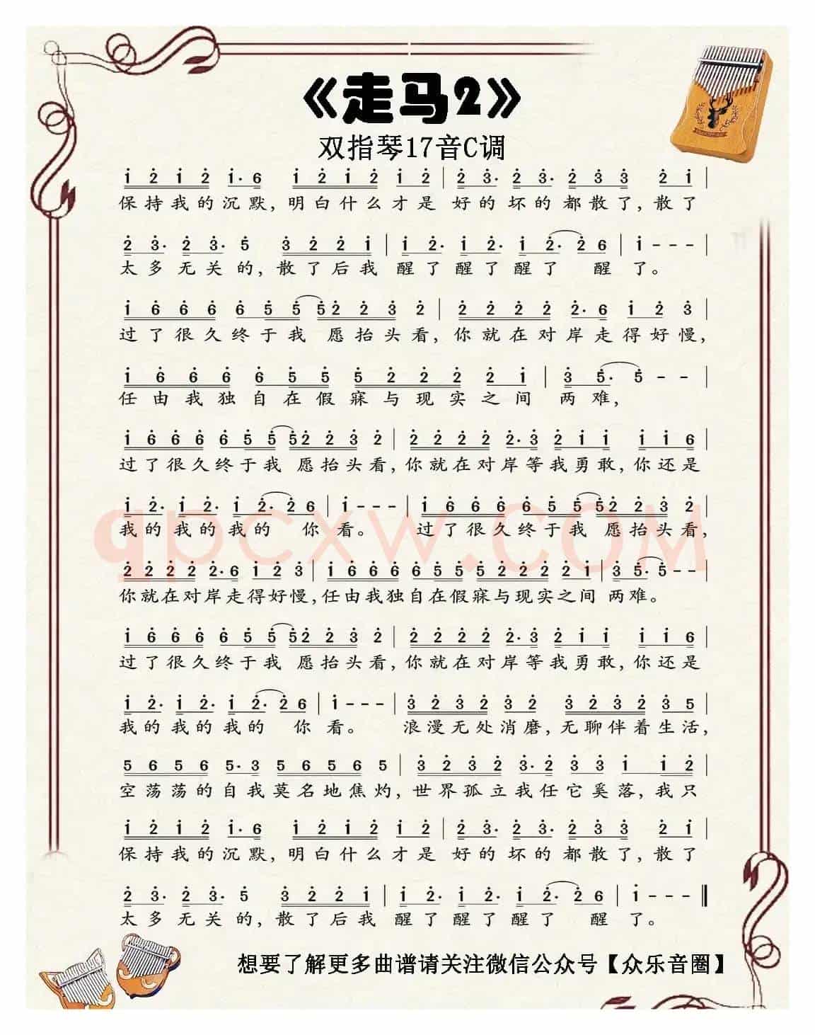 走马（双指琴卡林巴琴简谱）