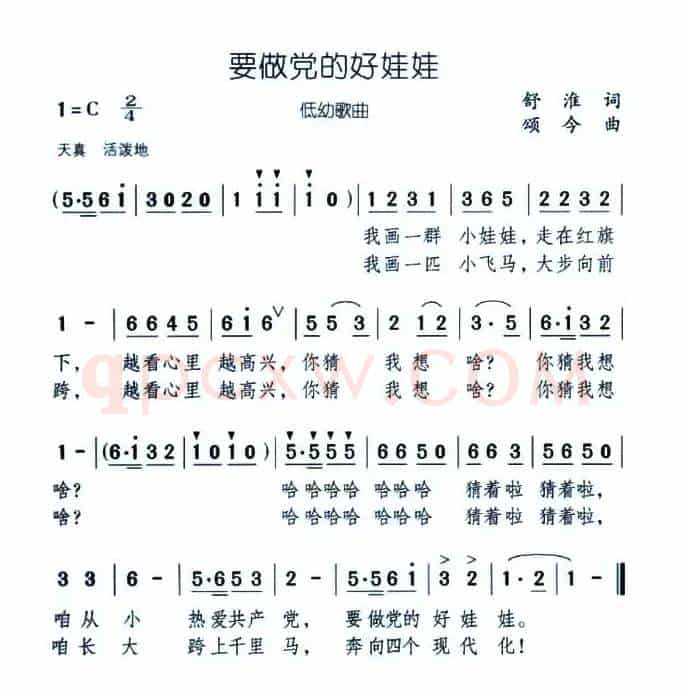要做党的好娃娃