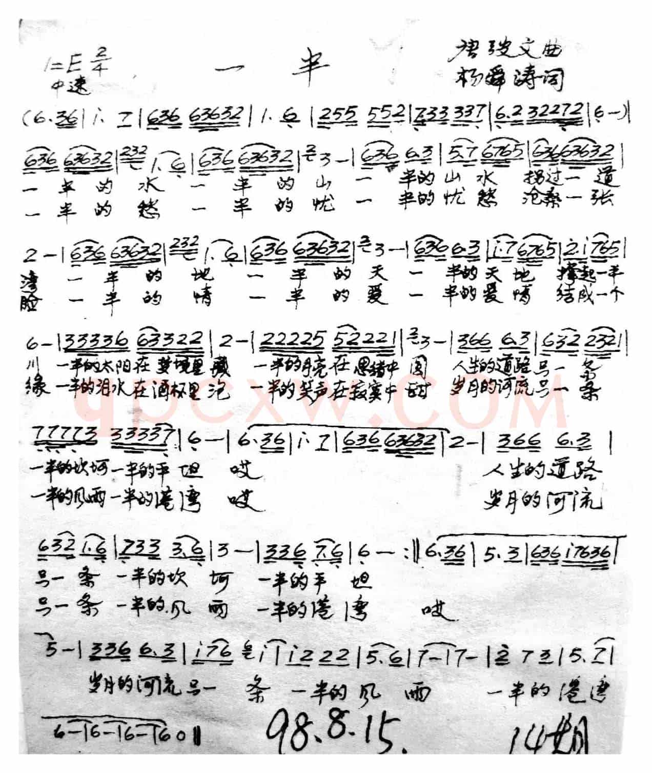 一半（杨舜涛词 唐弢文曲）