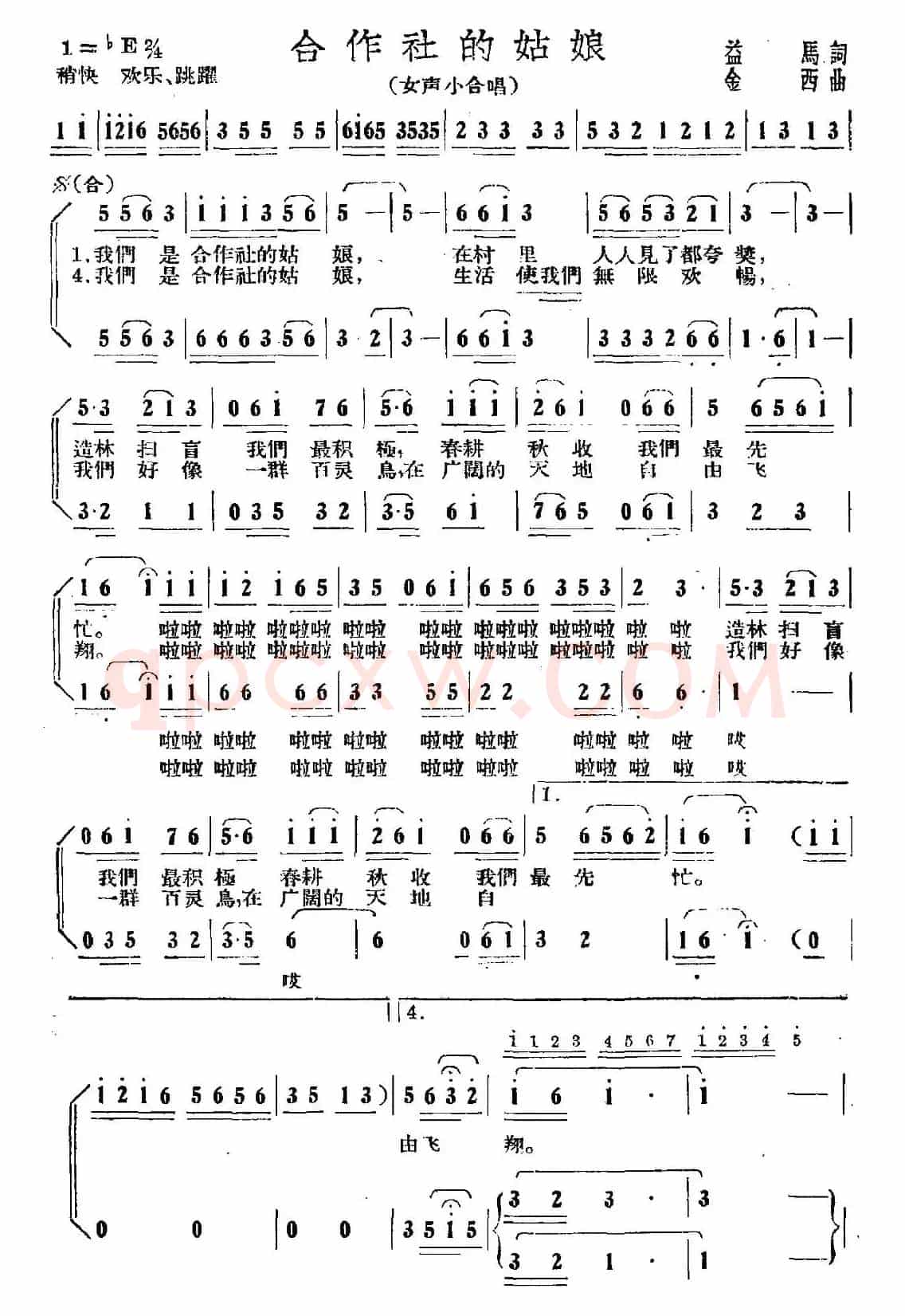 合作社的姑娘