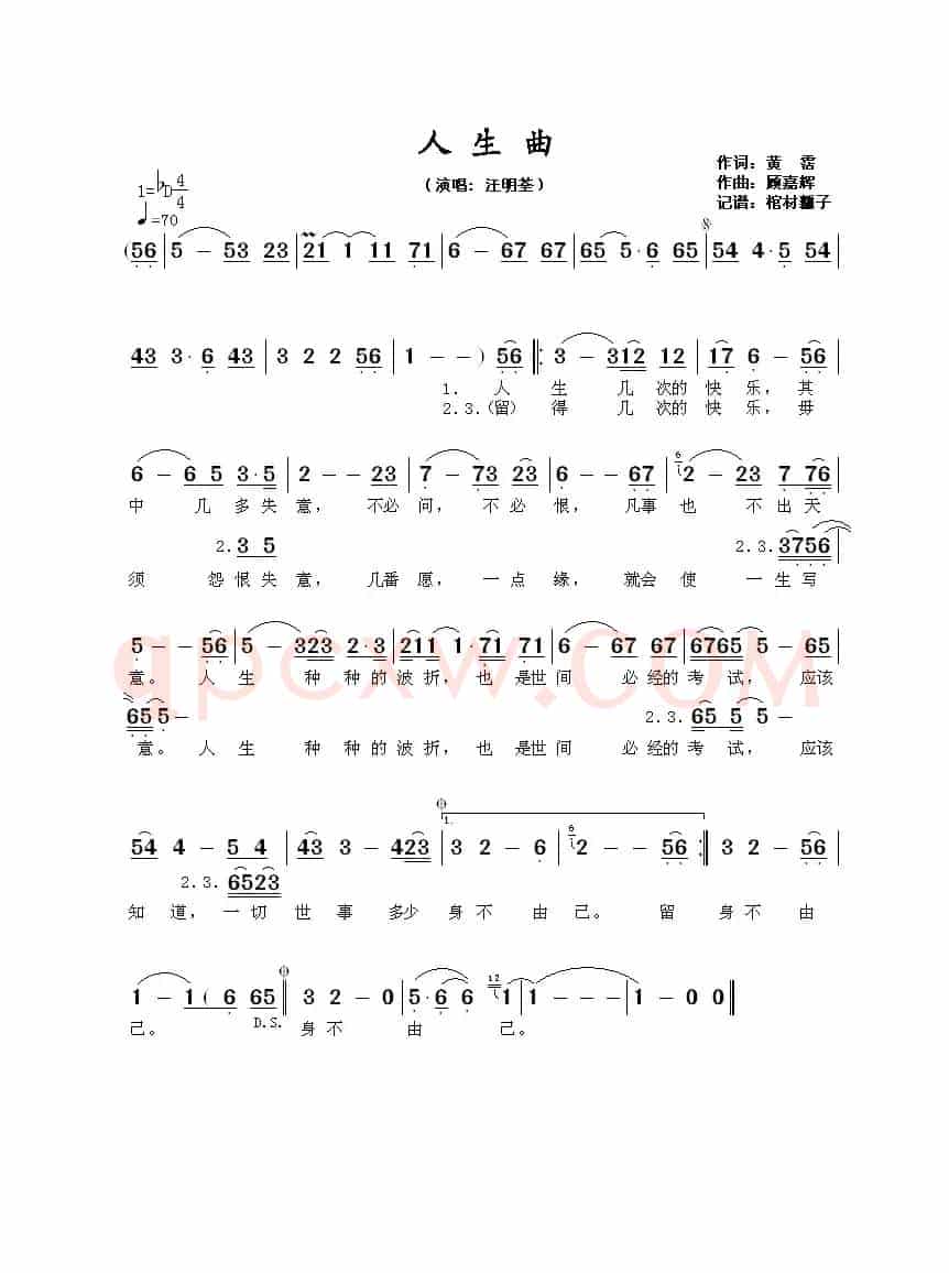 人生曲(黄霑词 顾嘉辉曲)