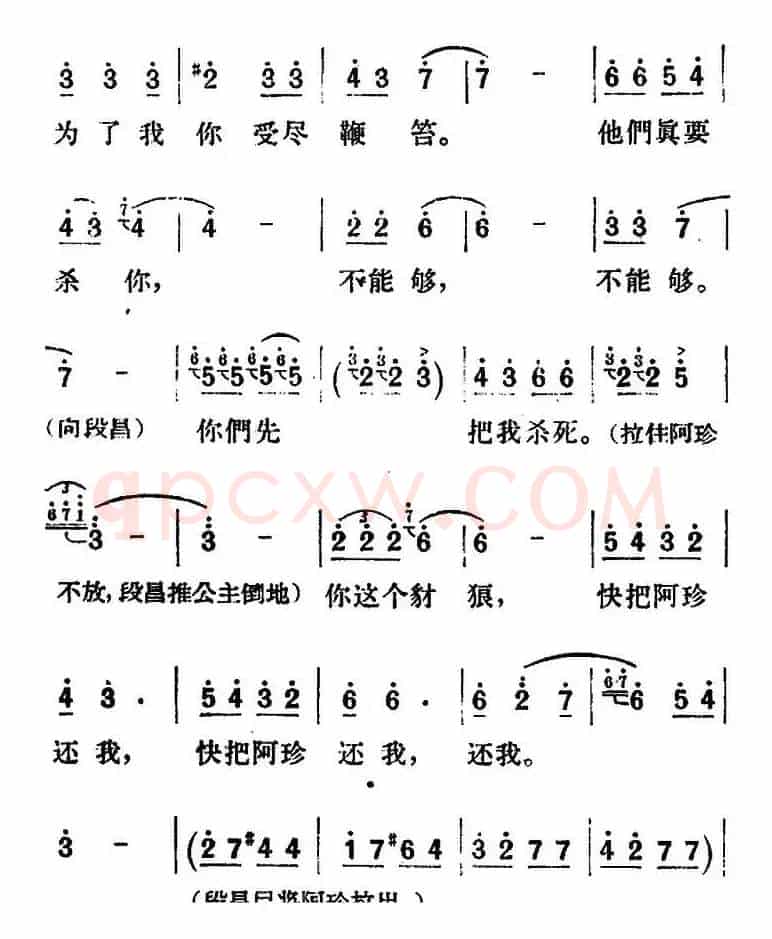 歌剧《望夫云》全剧之第四幕 第一场