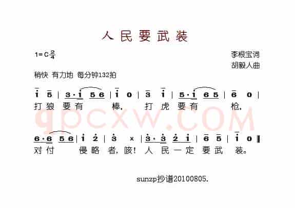 人民要武装