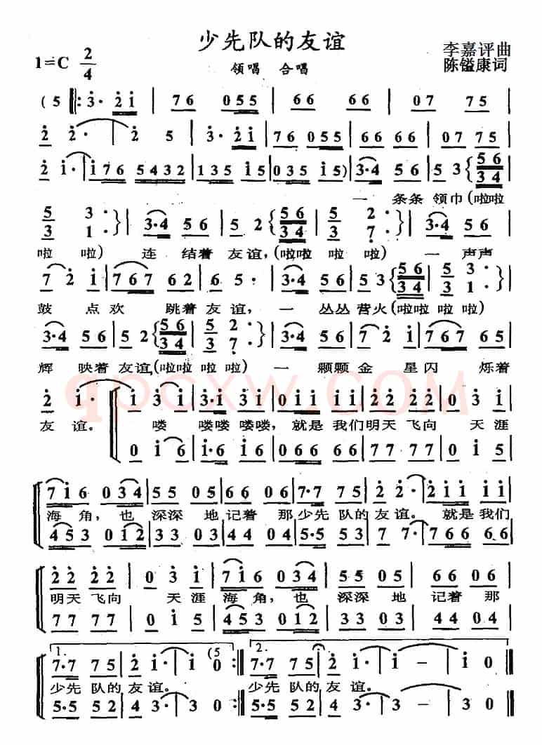 少先队的友谊（合唱）