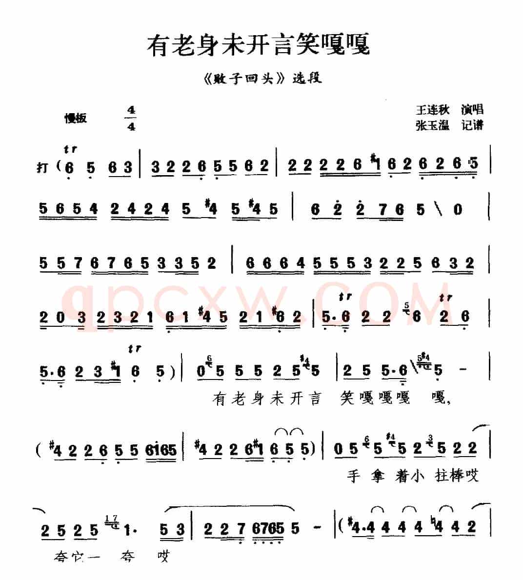 [茂腔]有老身未开言笑嘎嘎（《败子回头》选段）
