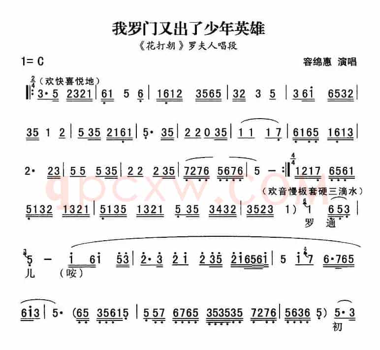 秦腔流行唱段精选：我罗门又出了少年英雄（《花打朝》罗夫人唱段）