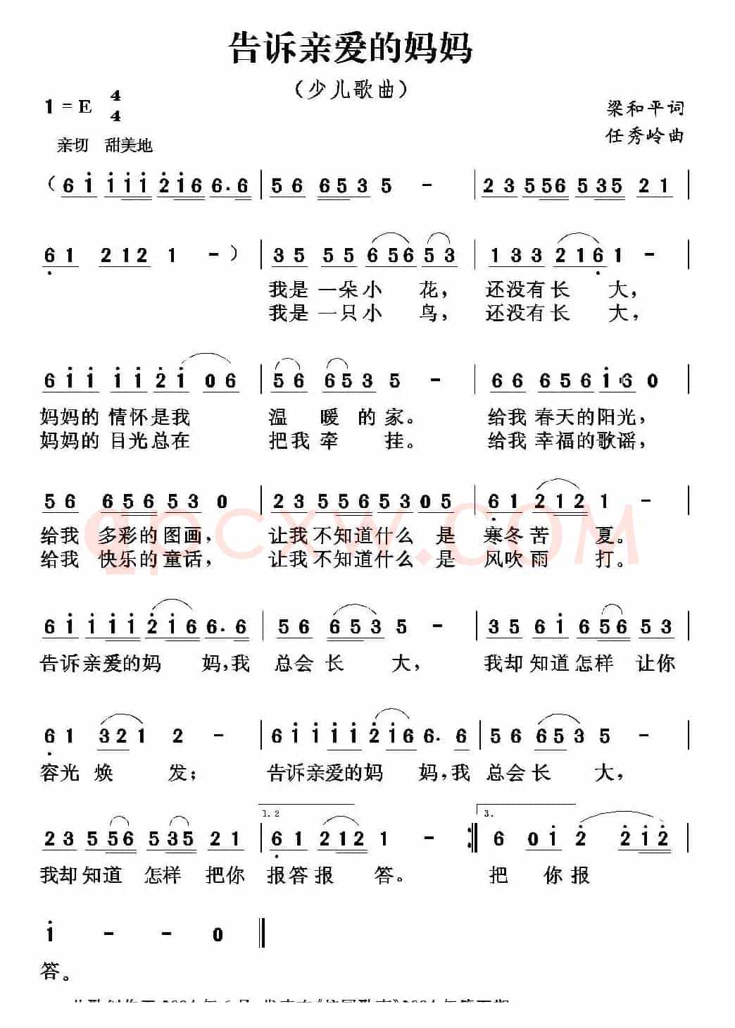 告诉亲爱的妈妈（梁和平词 任秀岭曲）
