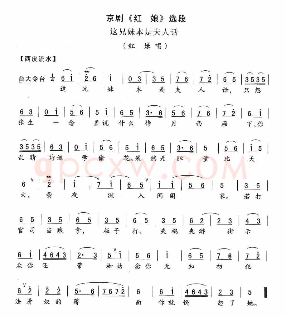 这兄妹本是夫人话（《红娘》红娘唱段）