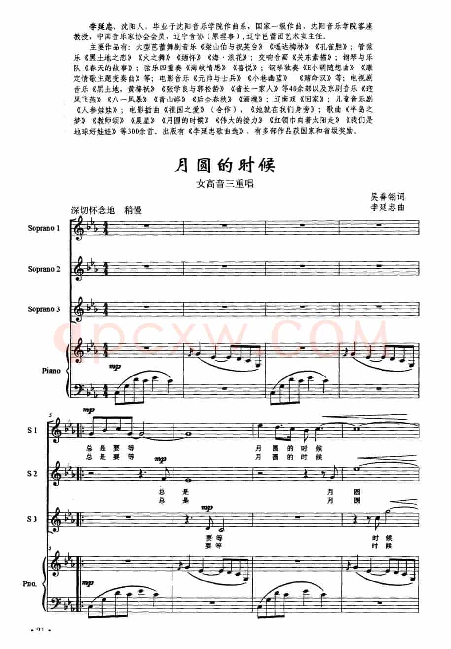 月圆的时候(吴善翎词 李延忠曲、正谱)