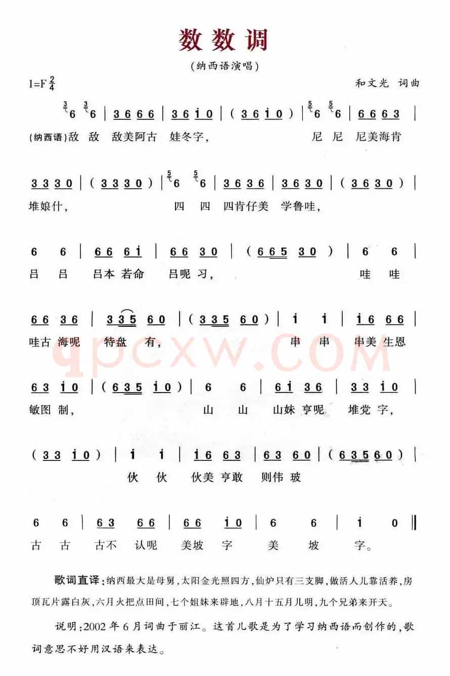 数数调