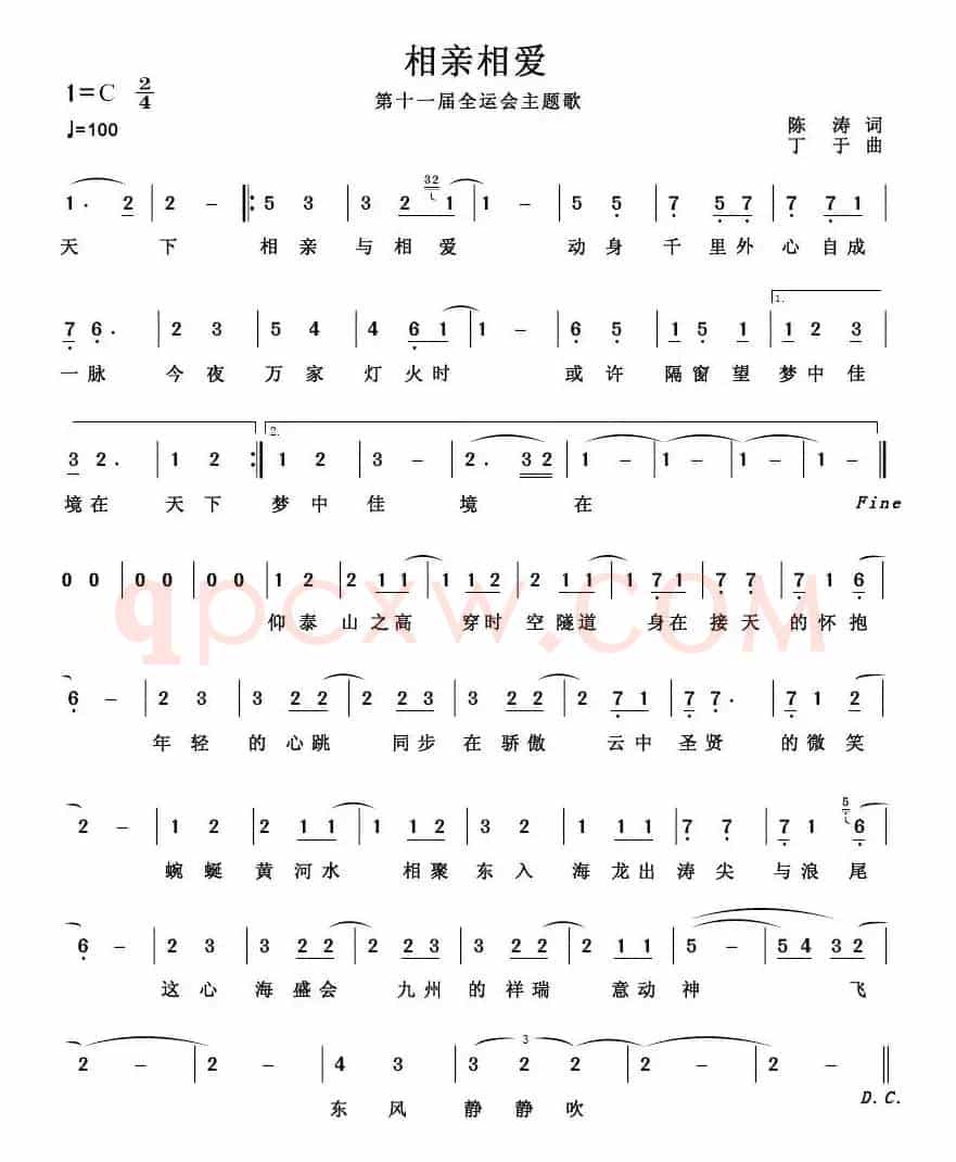 相亲相爱(陈涛词 丁于曲)