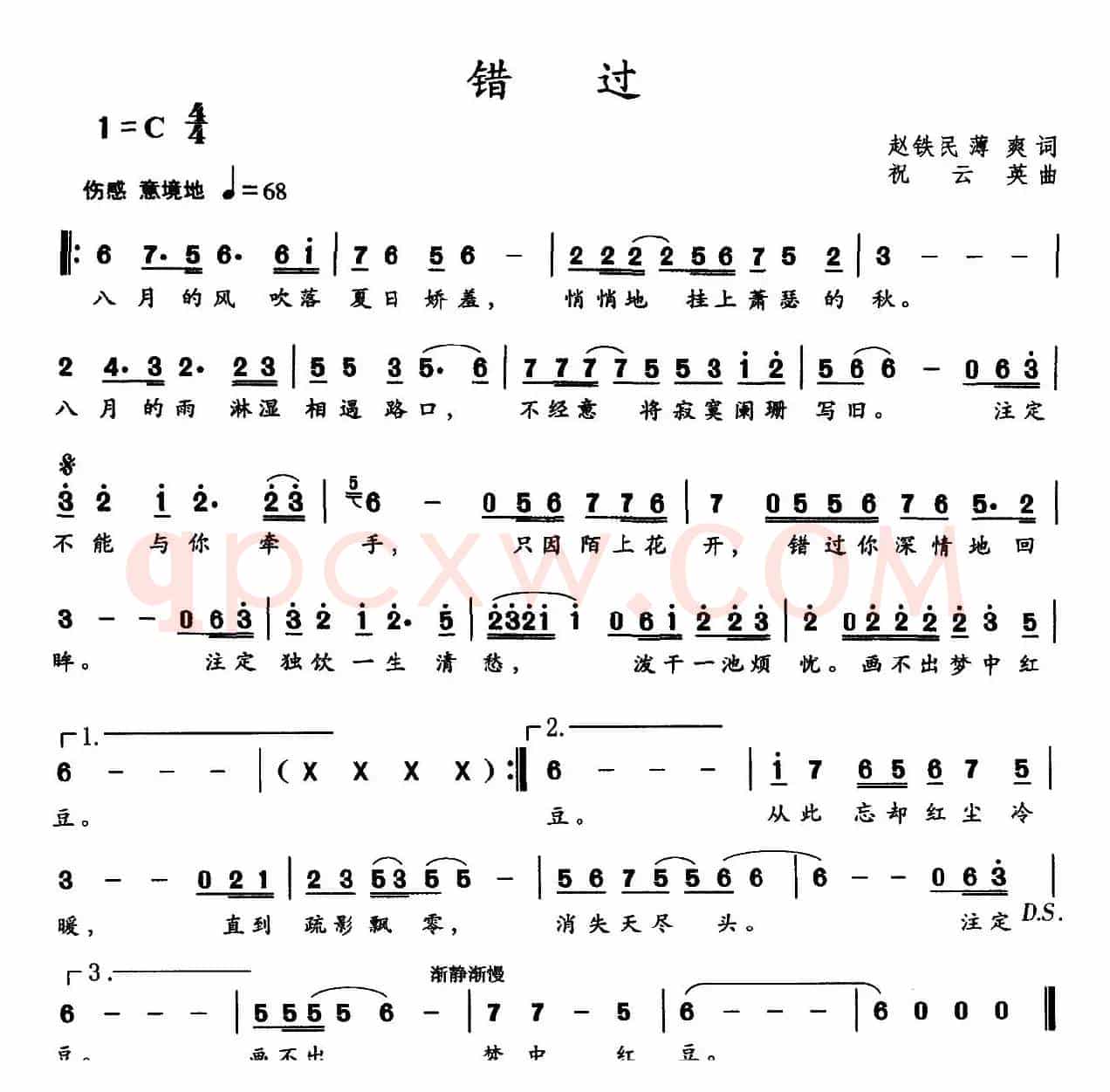 错过（赵铁民 薄爽词 祝云英曲）
