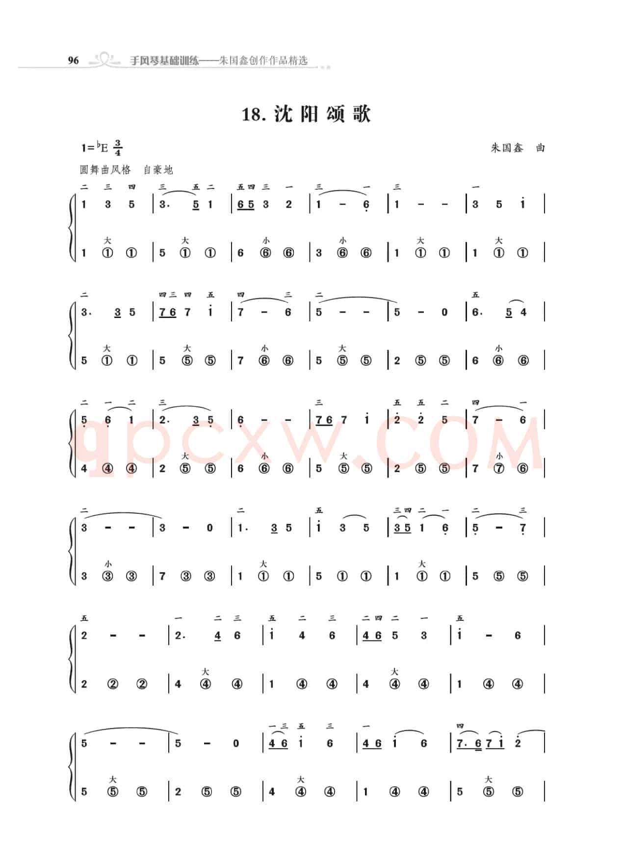 手风琴基础训练附录31首省城颂歌（朱国鑫编著）