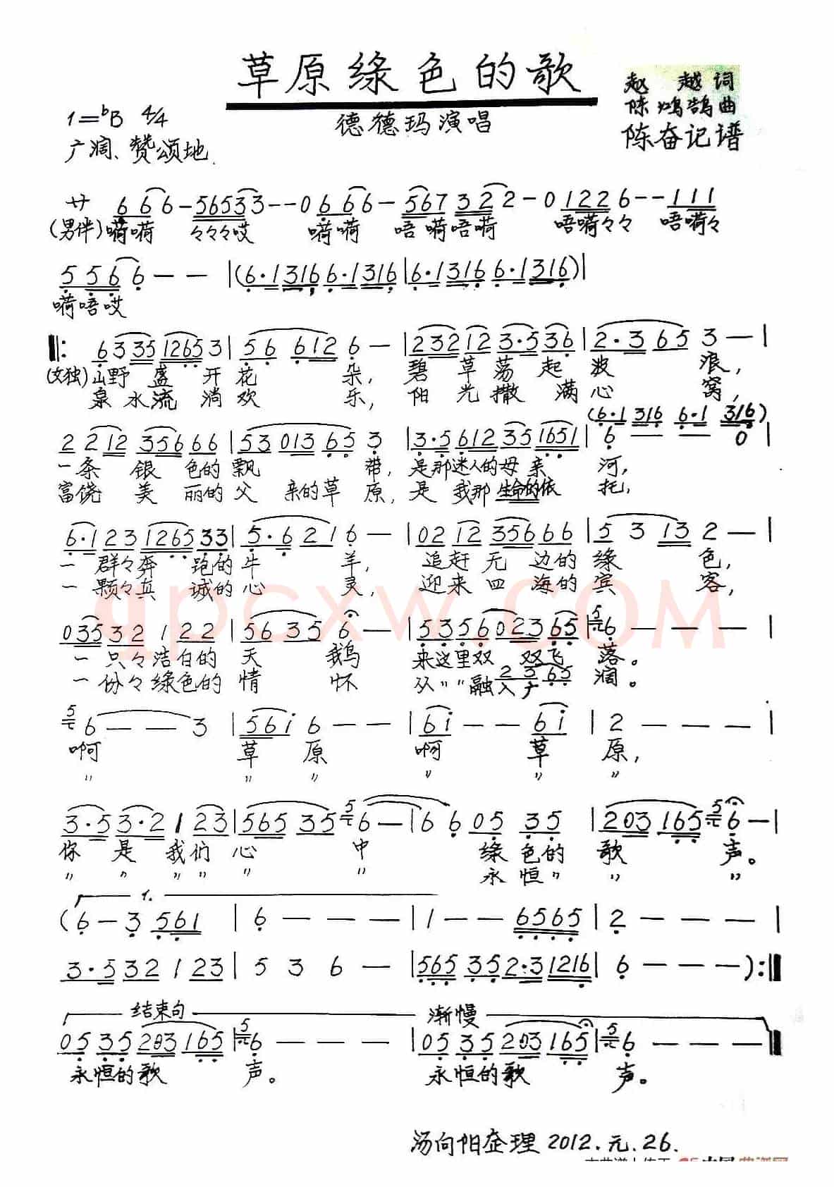 草原绿色的歌（赵越词 陈鸿鹄曲、手稿版）