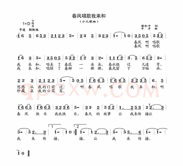 春风唱歌我来和（梁和平词 羊羊曲）